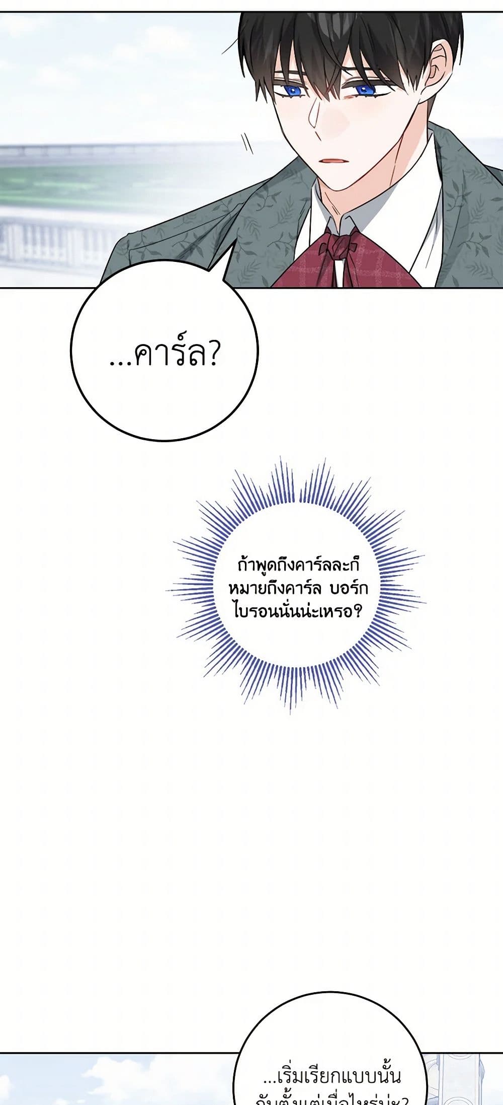 The Male Lead is in Charge of the Successor page 4