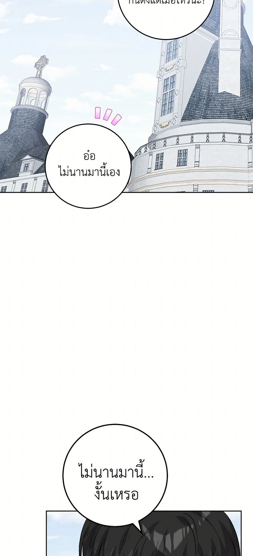 The Male Lead is in Charge of the Successor page 5