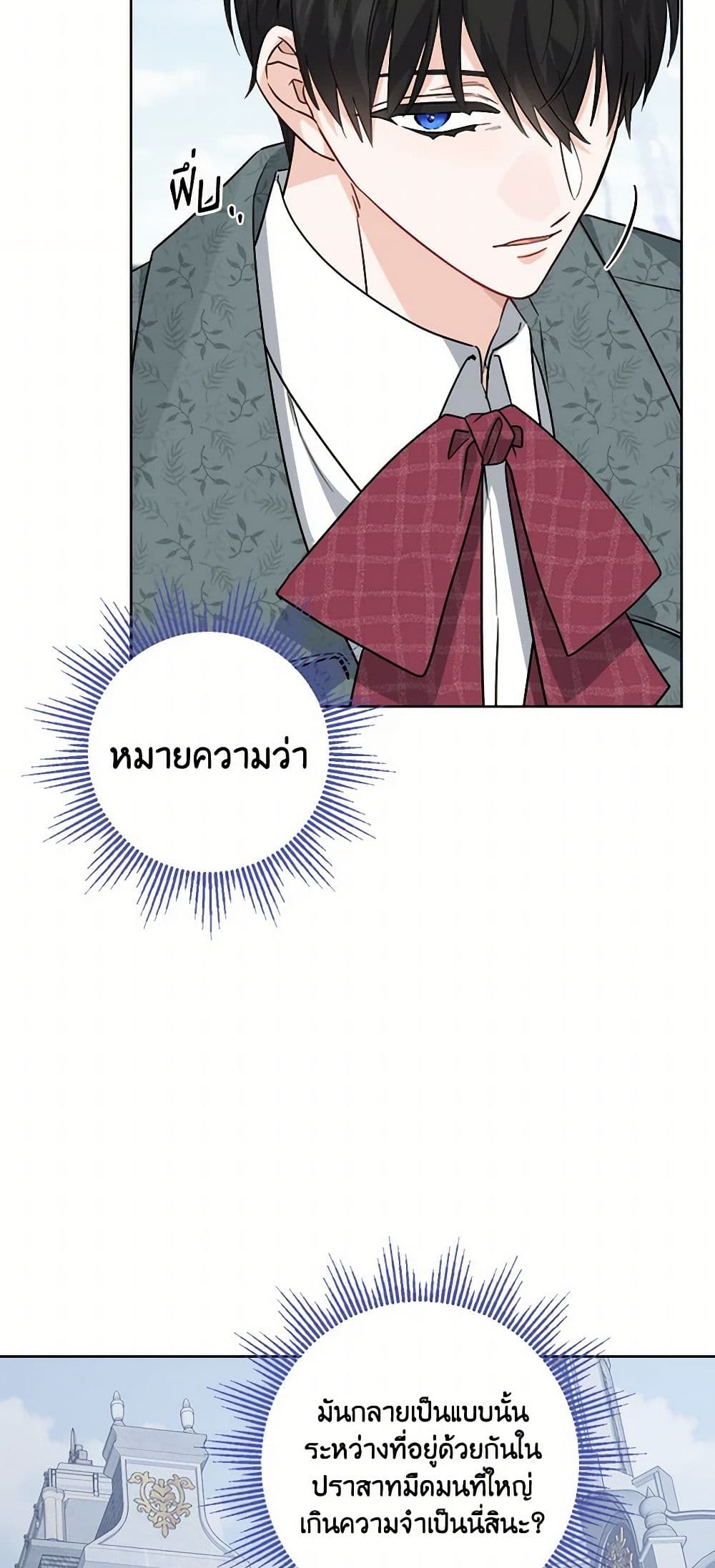 The Male Lead is in Charge of the Successor page 6