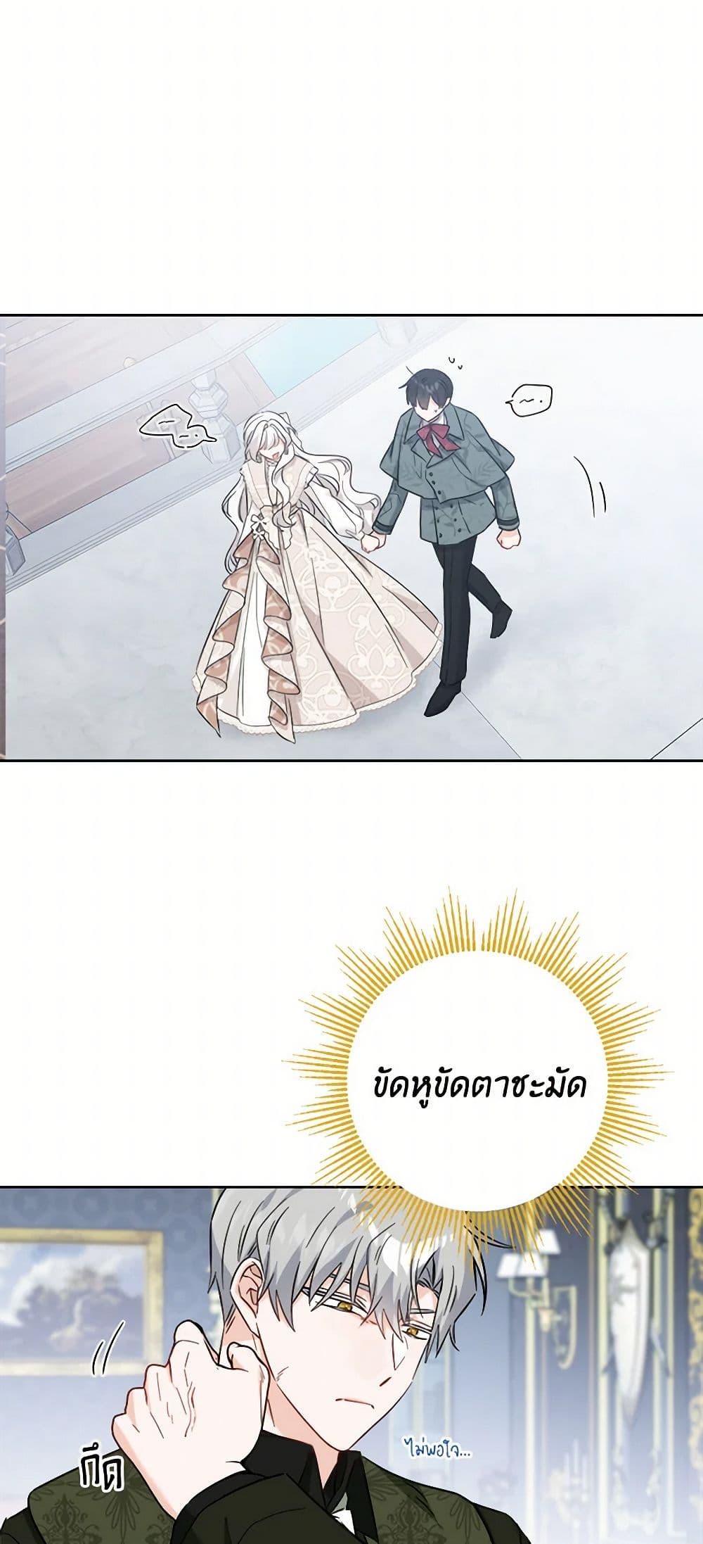 The Male Lead is in Charge of the Successor page 10