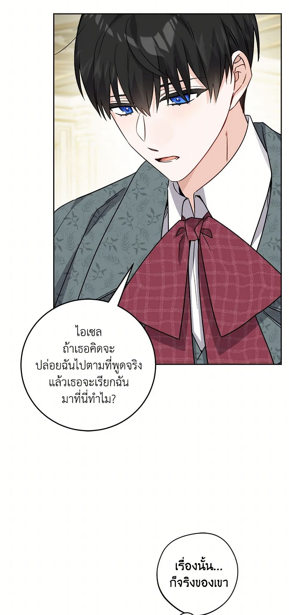 The Male Lead is in Charge of the Successor page 8