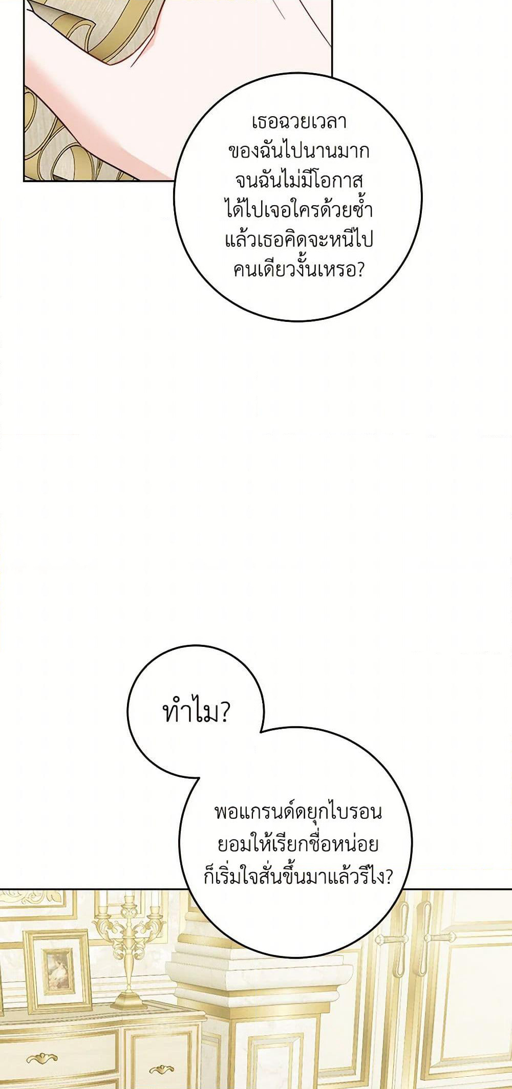 The Male Lead is in Charge of the Successor page 10