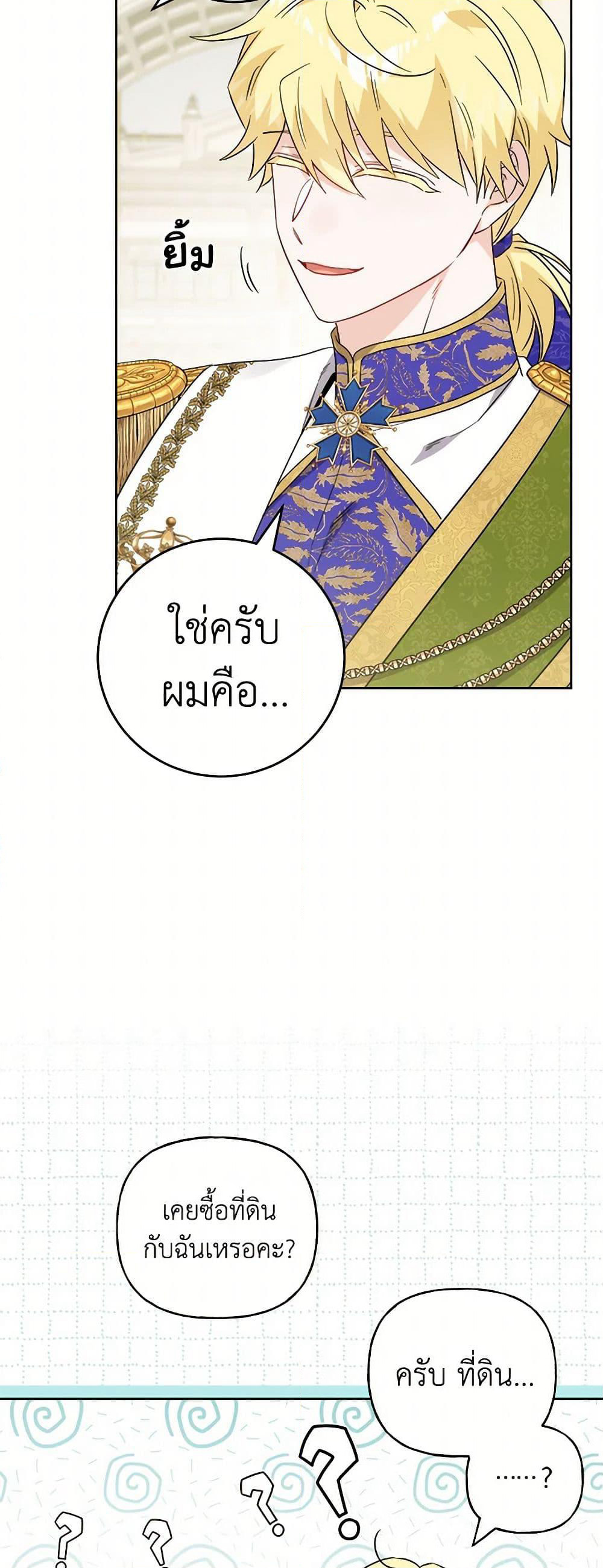The Male Lead is in Charge of the Successor page 3