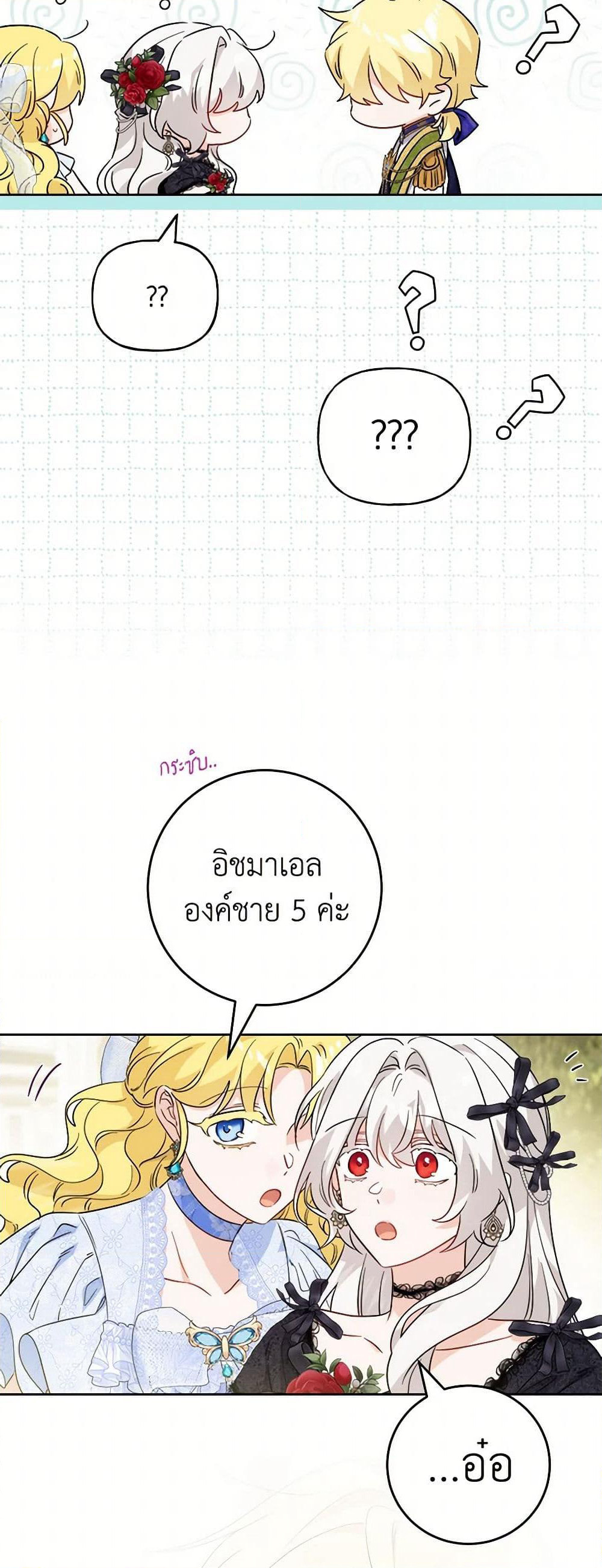 The Male Lead is in Charge of the Successor page 4