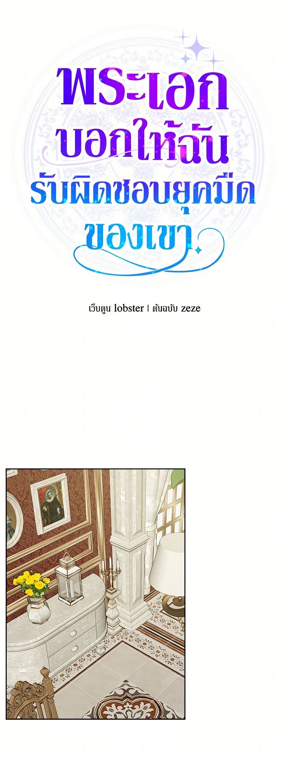 The Male Lead is in Charge of the Successor page 7