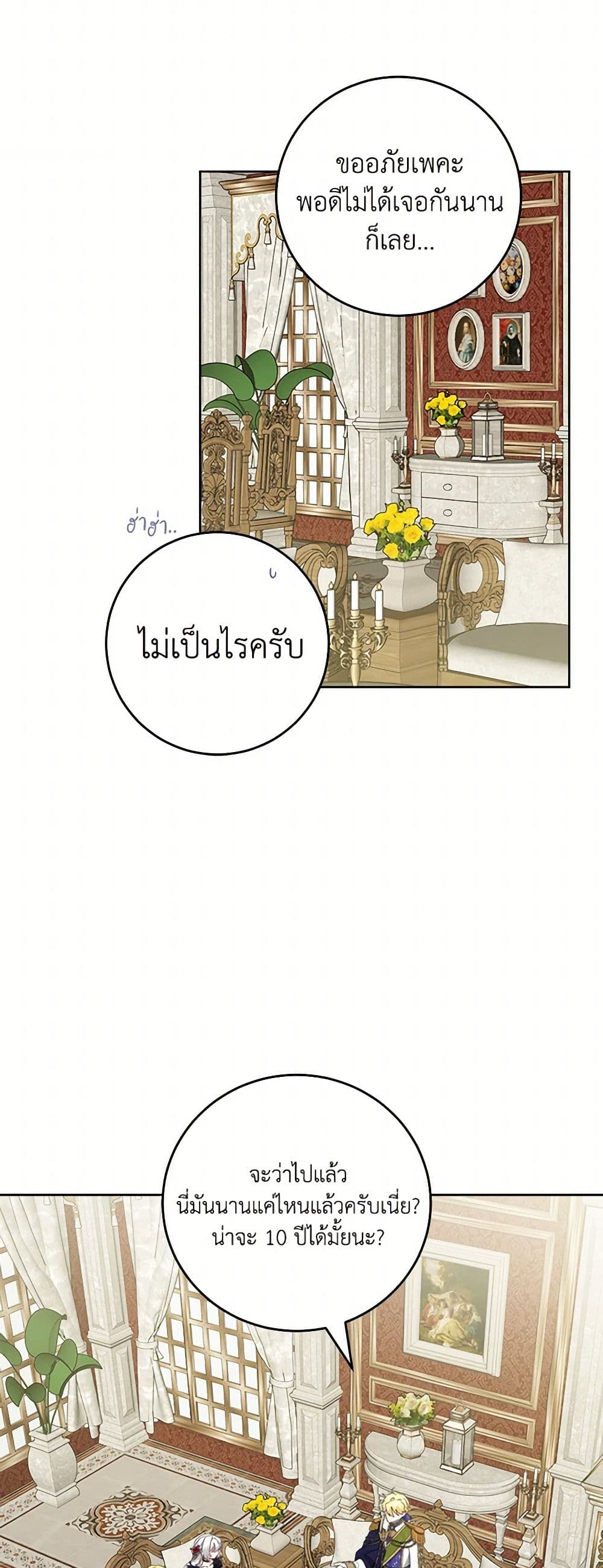 The Male Lead is in Charge of the Successor page 8