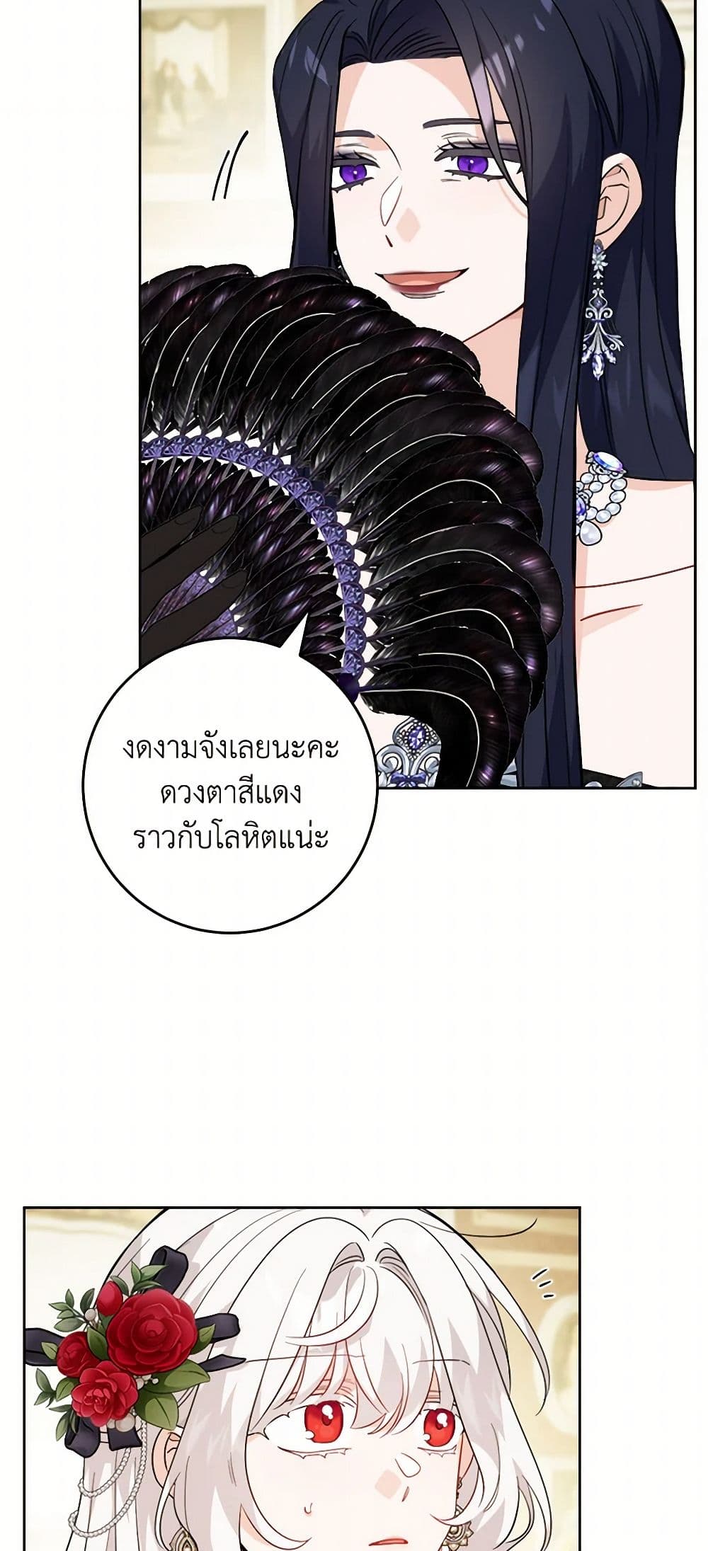 The Male Lead is in Charge of the Successor page 3