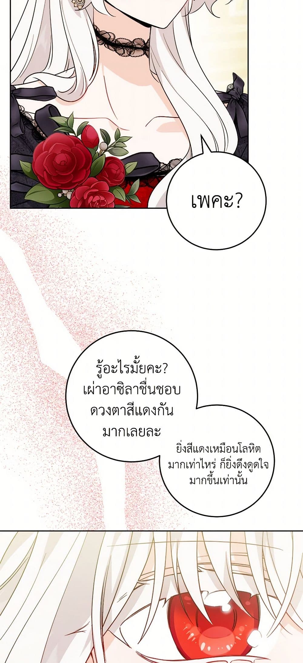 The Male Lead is in Charge of the Successor page 4
