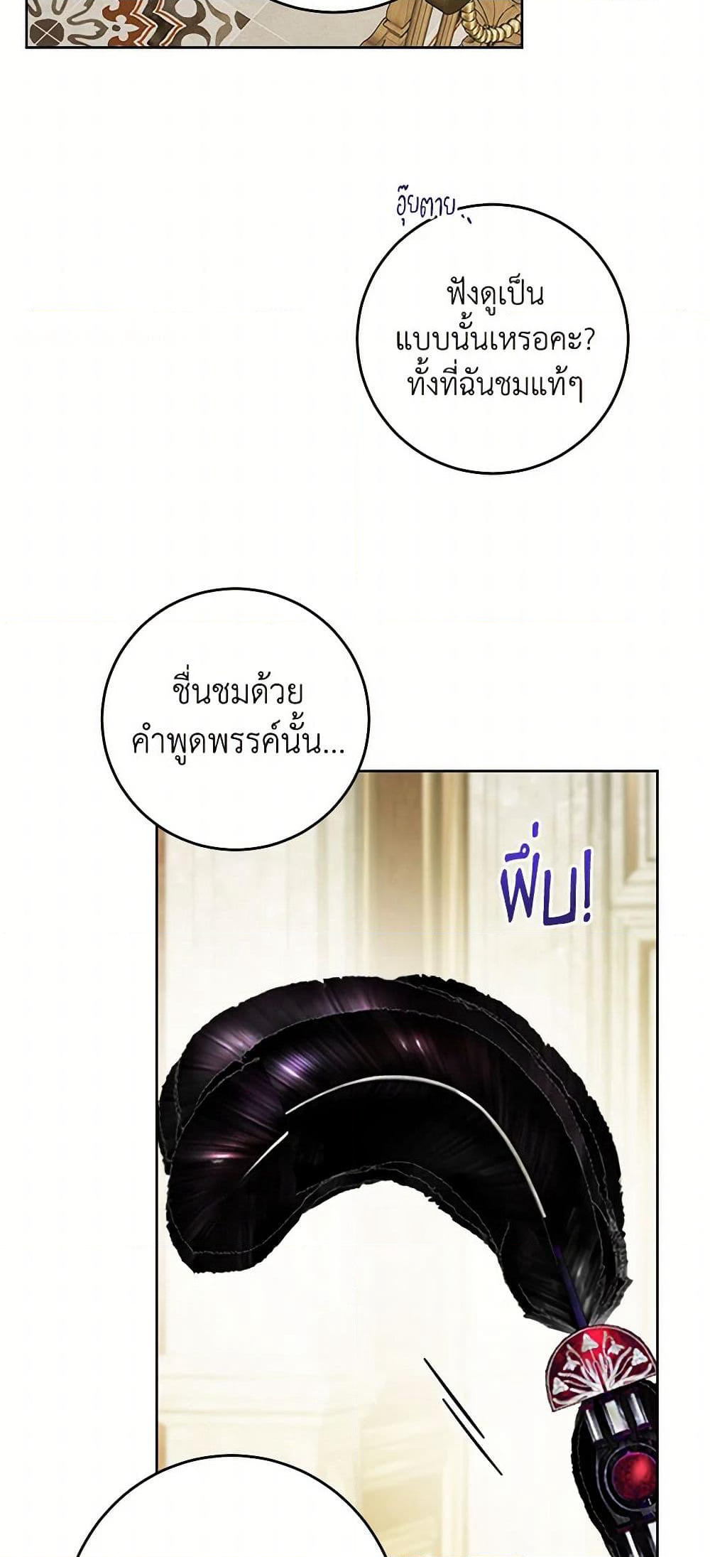 The Male Lead is in Charge of the Successor page 8
