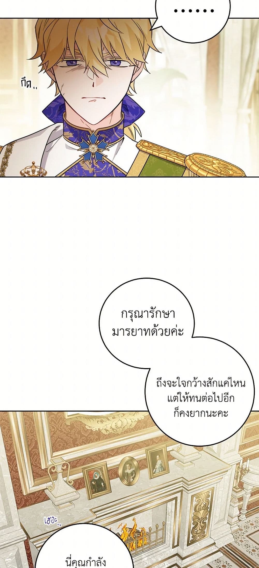 The Male Lead is in Charge of the Successor page 10
