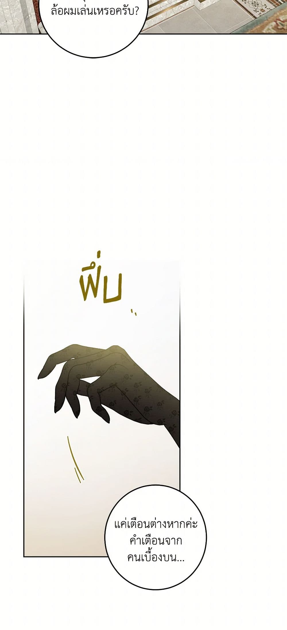 The Male Lead is in Charge of the Successor page 11