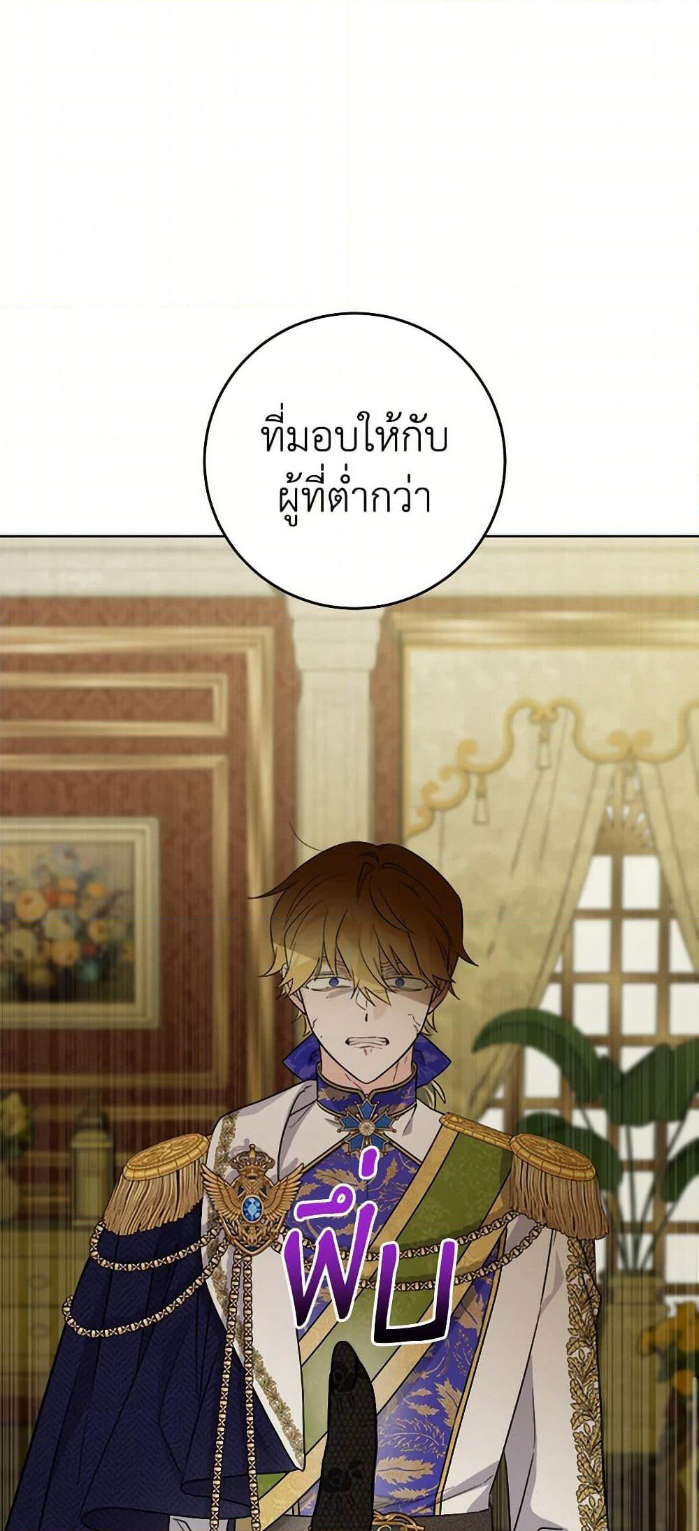 The Male Lead is in Charge of the Successor page 12