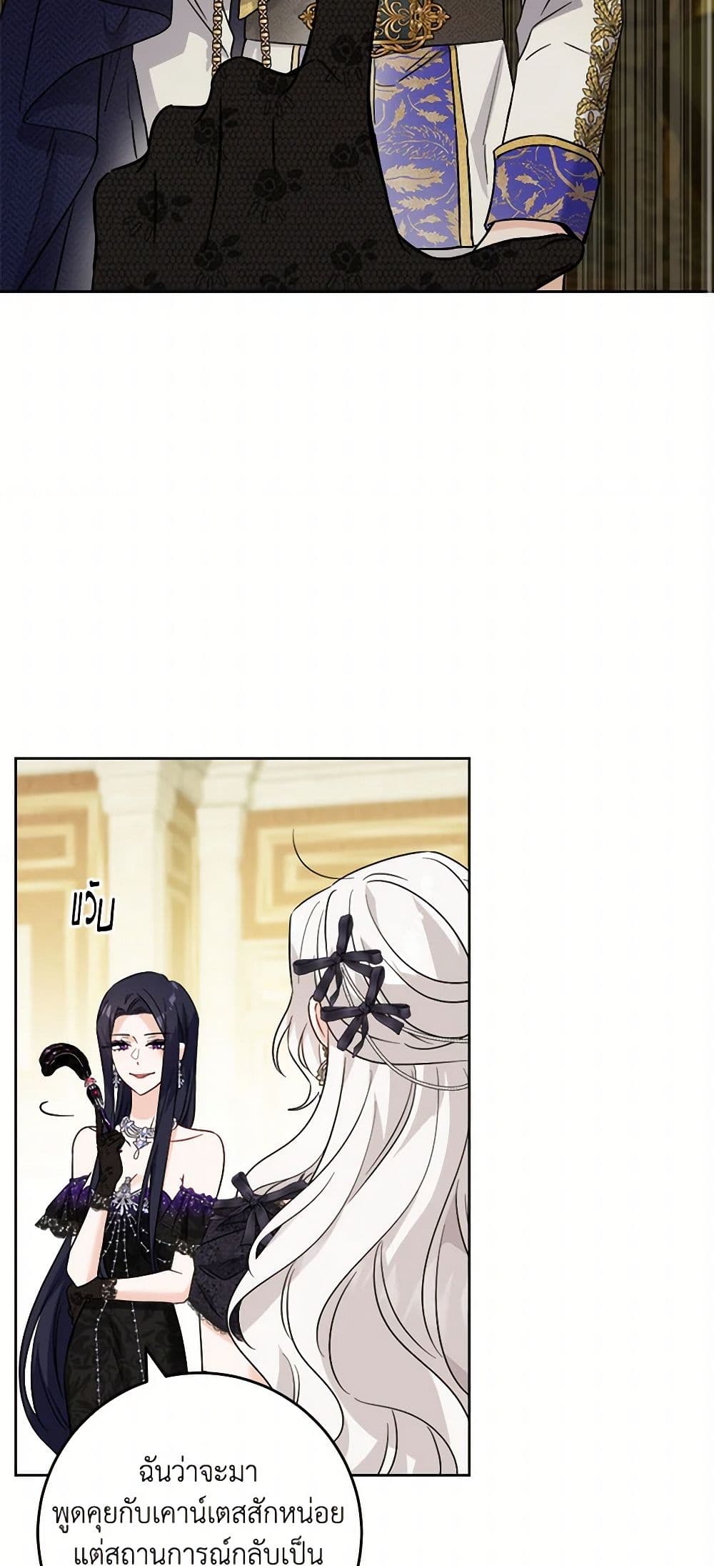 The Male Lead is in Charge of the Successor page 13