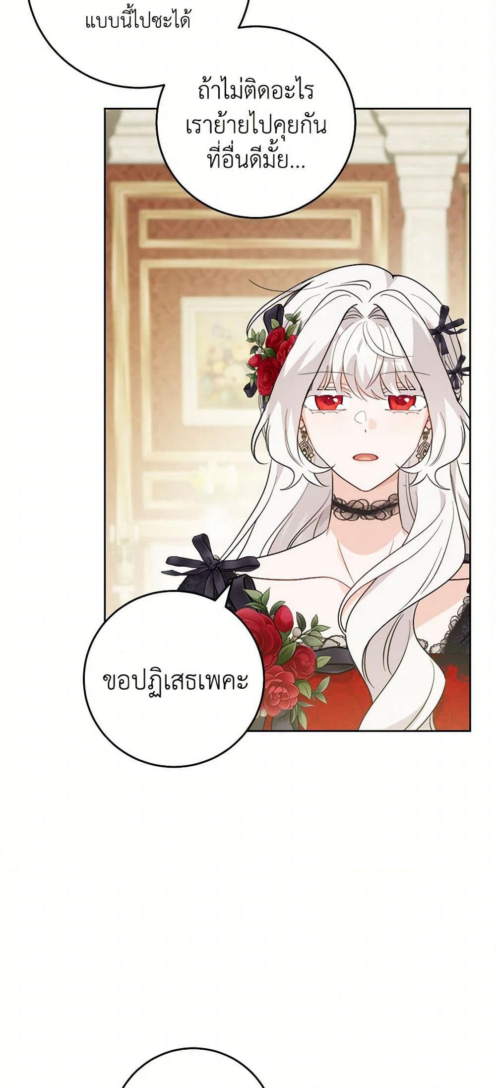 The Male Lead is in Charge of the Successor page 14