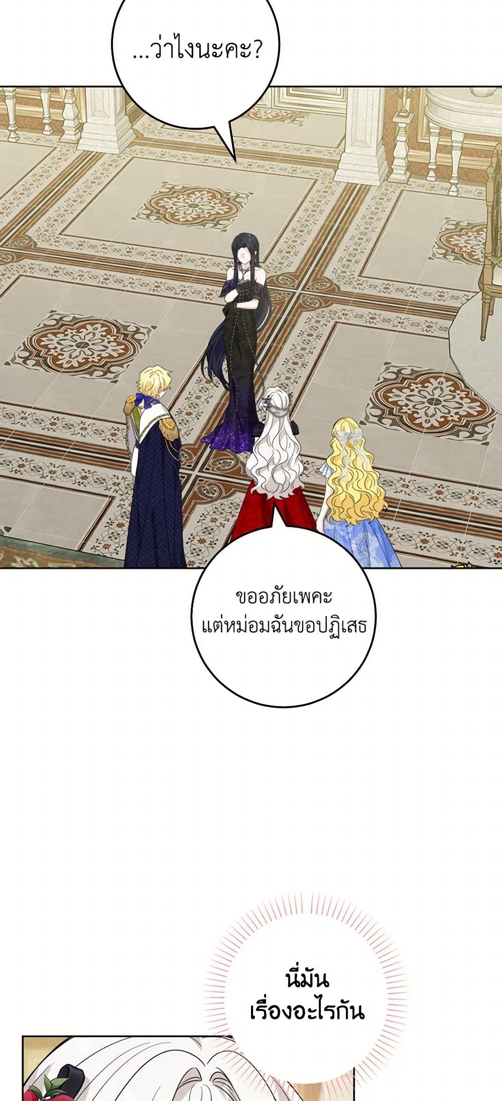 The Male Lead is in Charge of the Successor page 15
