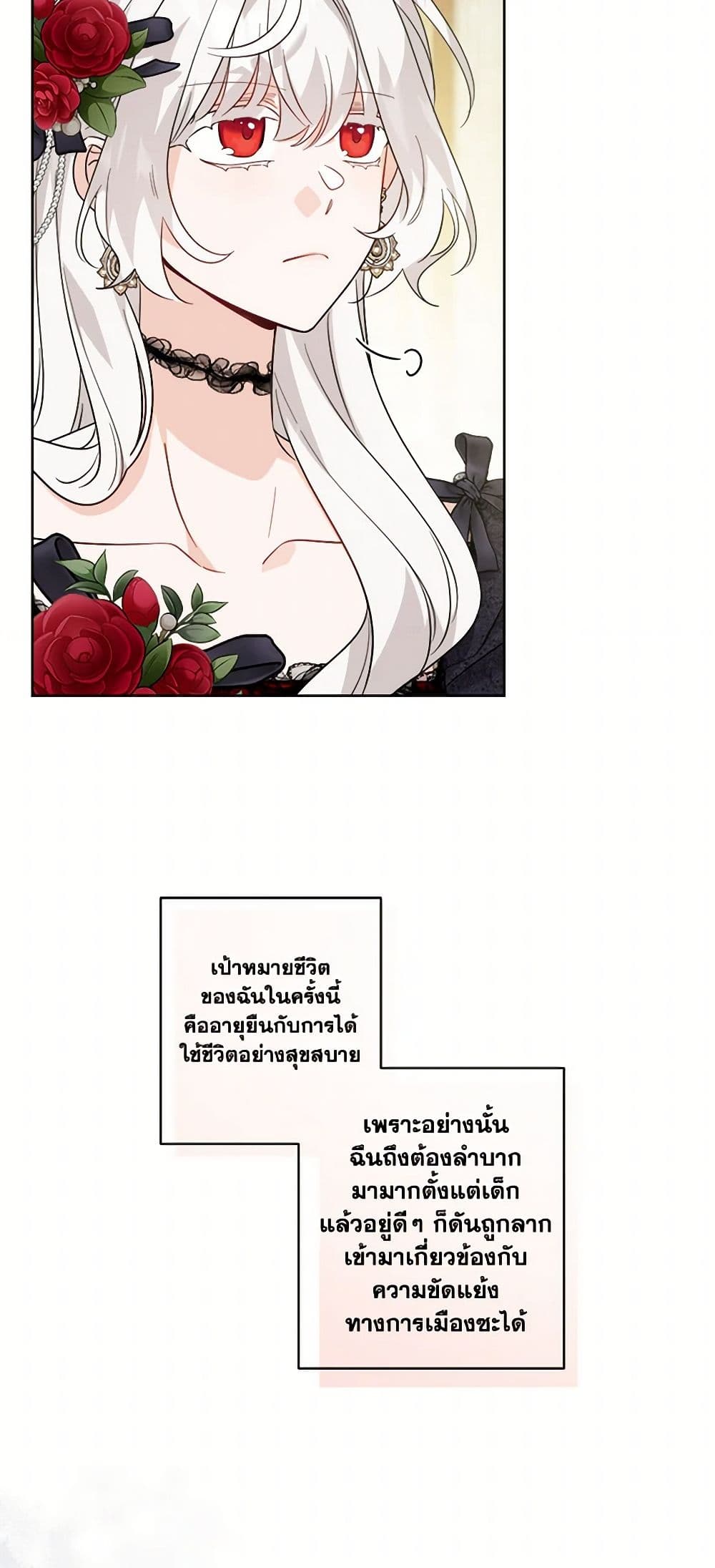 The Male Lead is in Charge of the Successor page 16