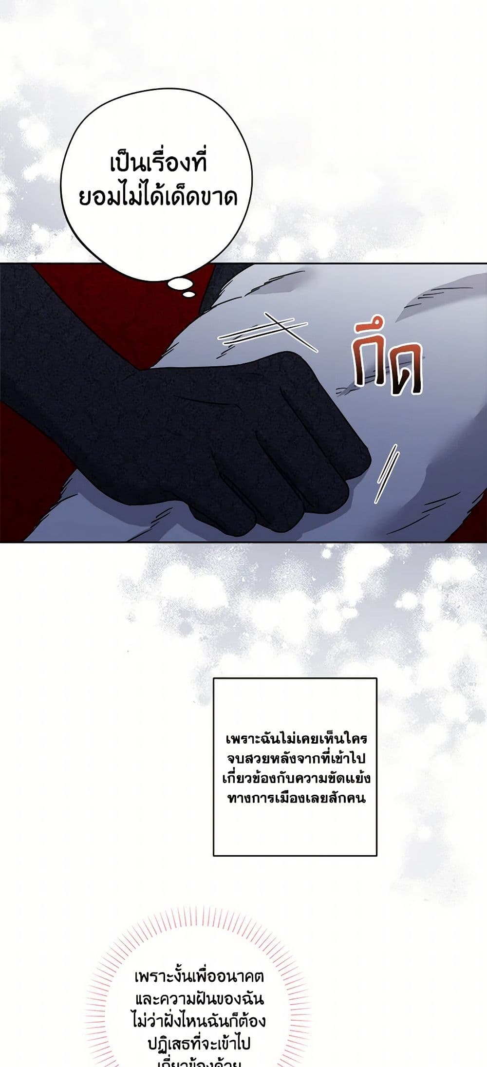 The Male Lead is in Charge of the Successor page 17