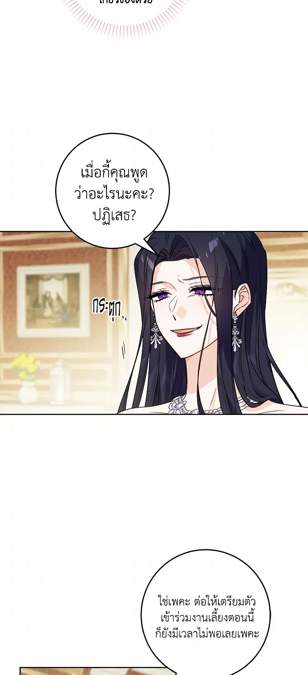 The Male Lead is in Charge of the Successor page 18