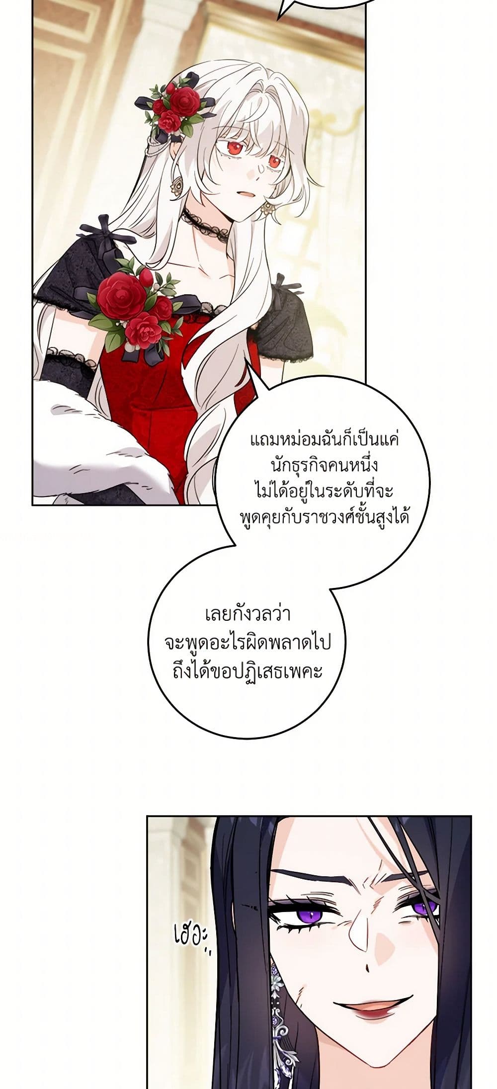 The Male Lead is in Charge of the Successor page 19