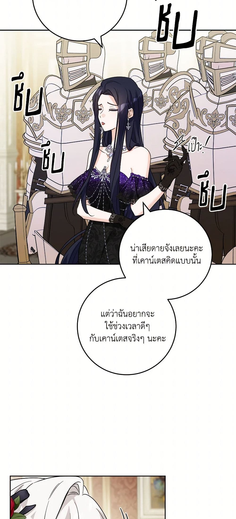 The Male Lead is in Charge of the Successor page 21