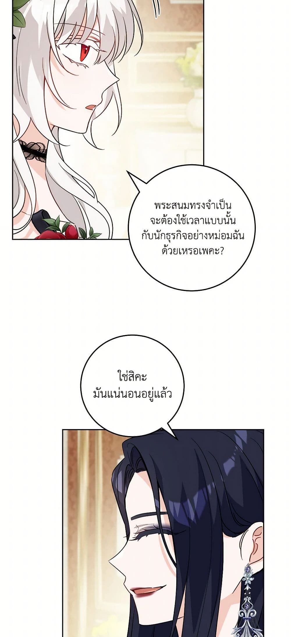 The Male Lead is in Charge of the Successor page 22