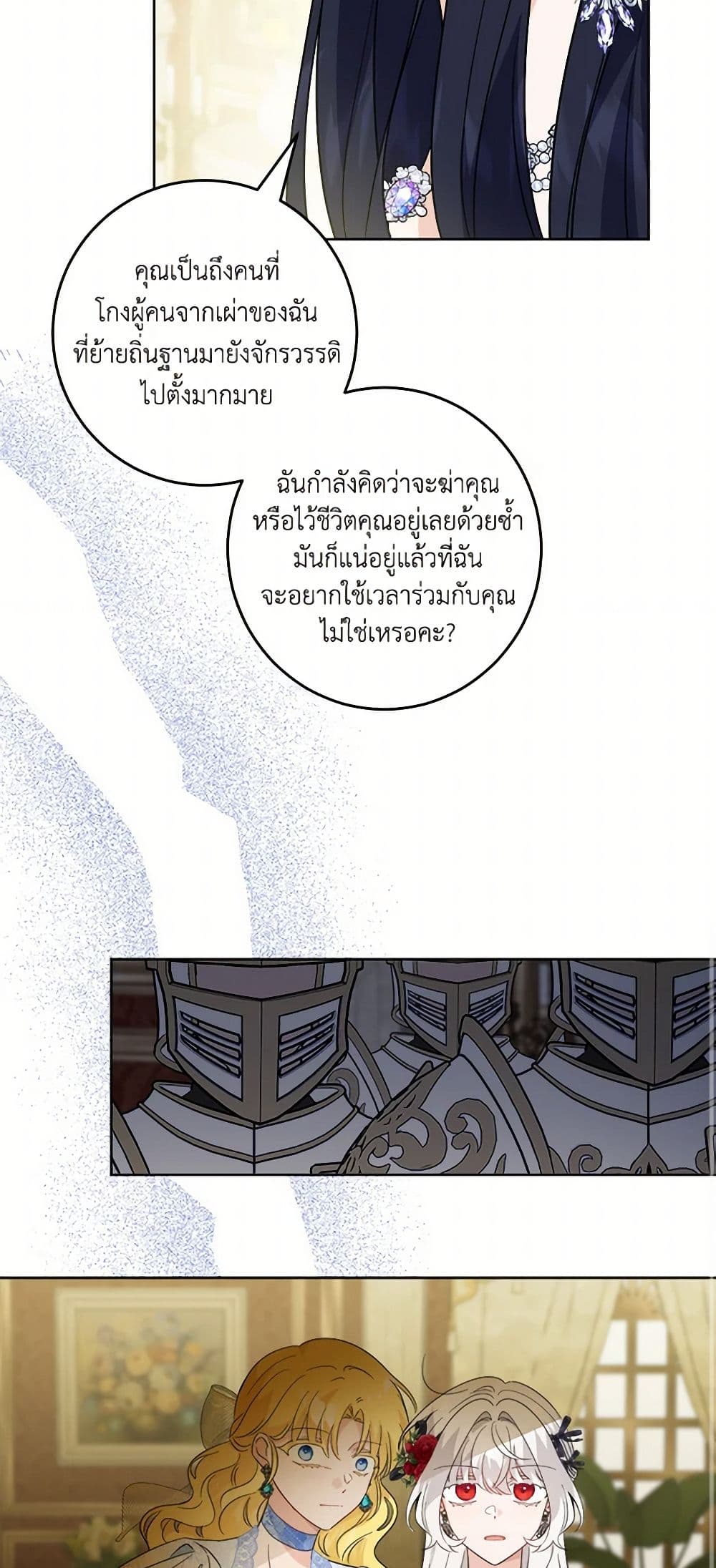 The Male Lead is in Charge of the Successor page 23