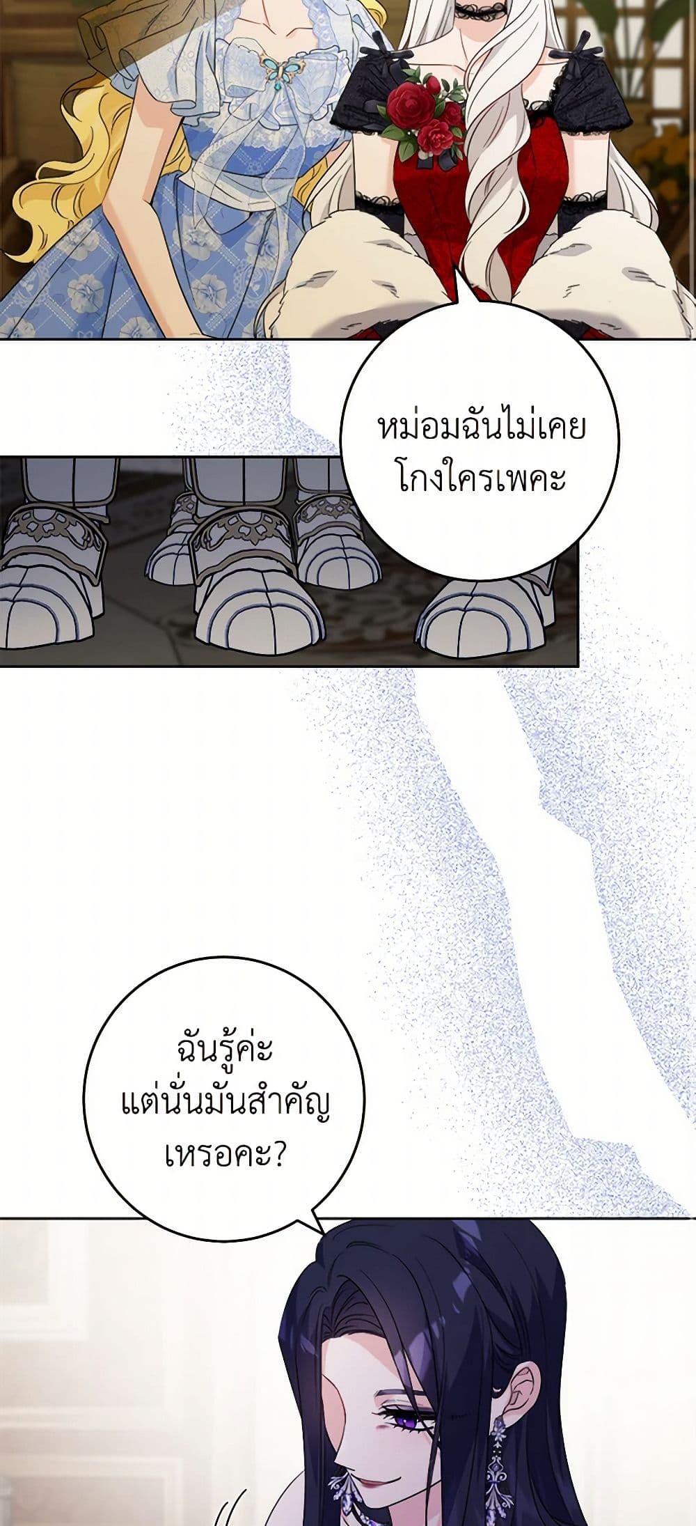 The Male Lead is in Charge of the Successor page 24