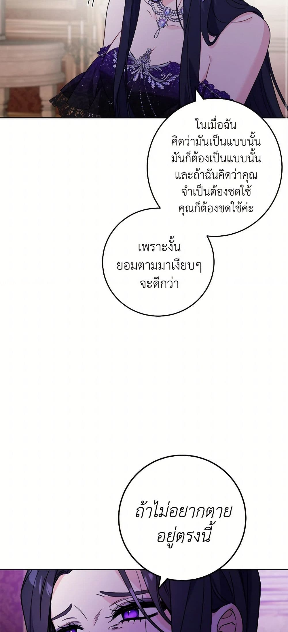 The Male Lead is in Charge of the Successor page 25