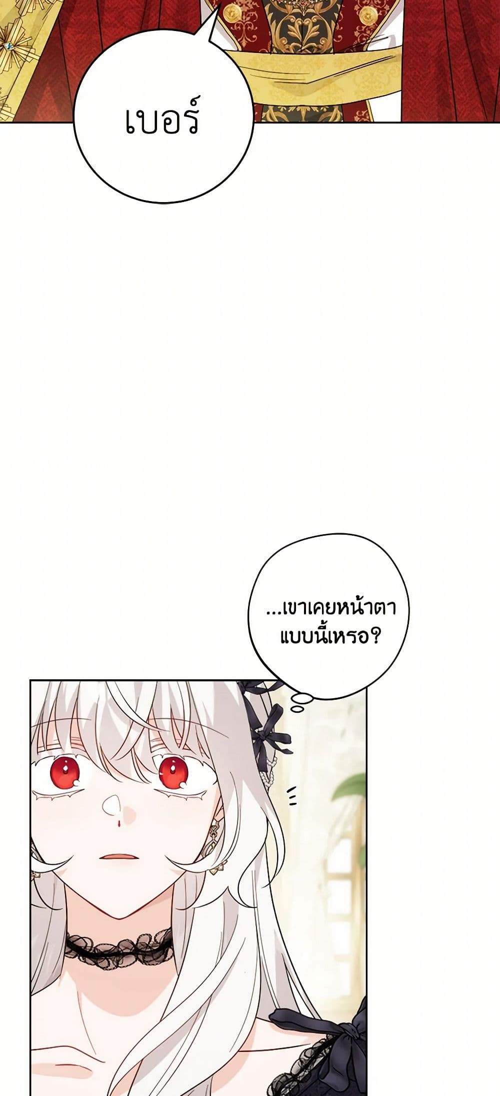 The Male Lead is in Charge of the Successor page 29