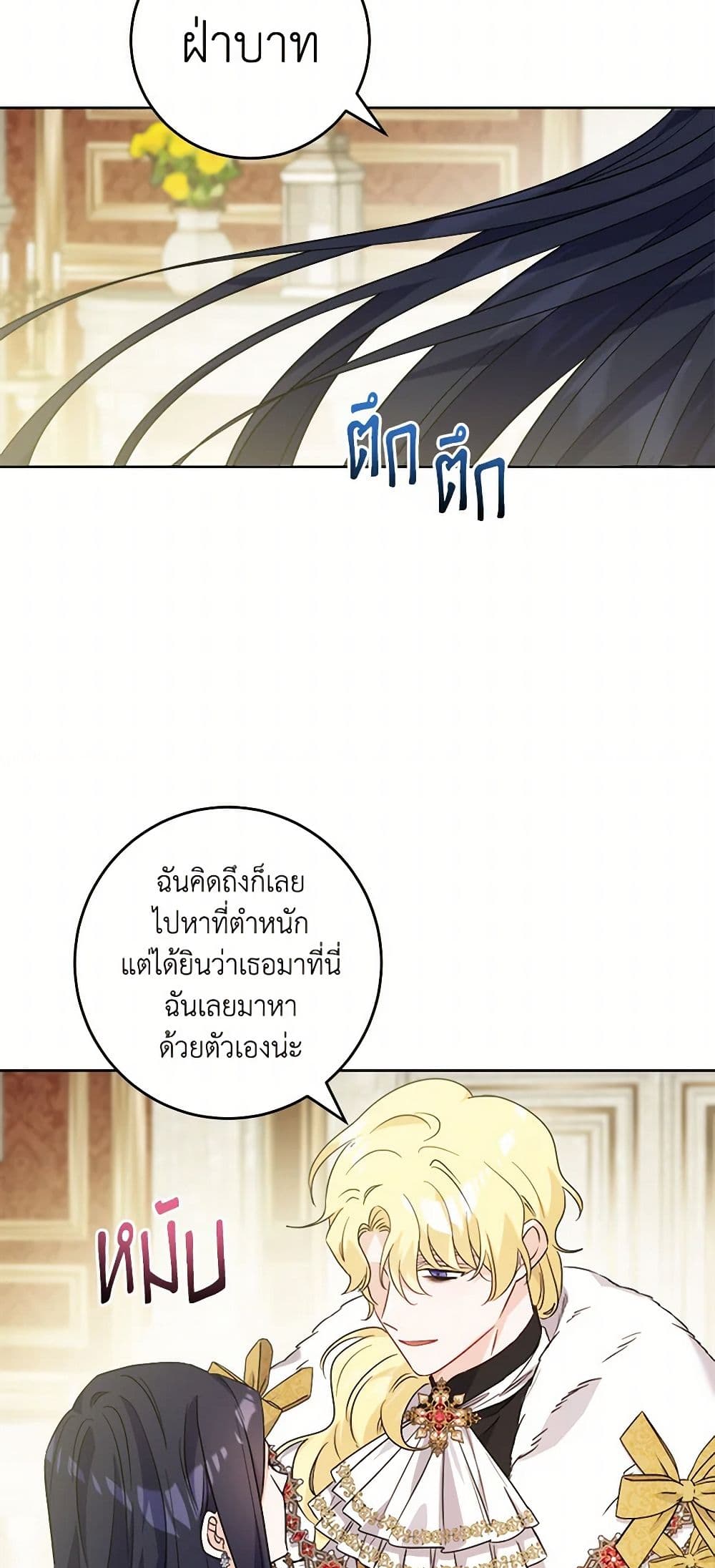 The Male Lead is in Charge of the Successor page 31