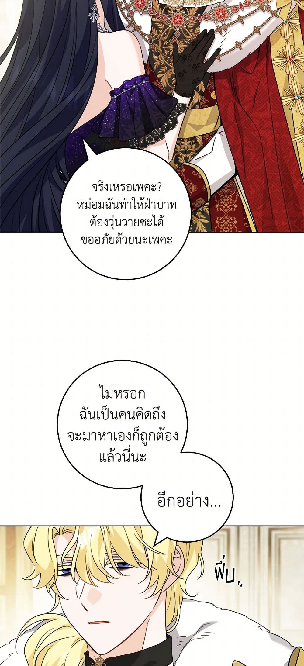 The Male Lead is in Charge of the Successor page 32