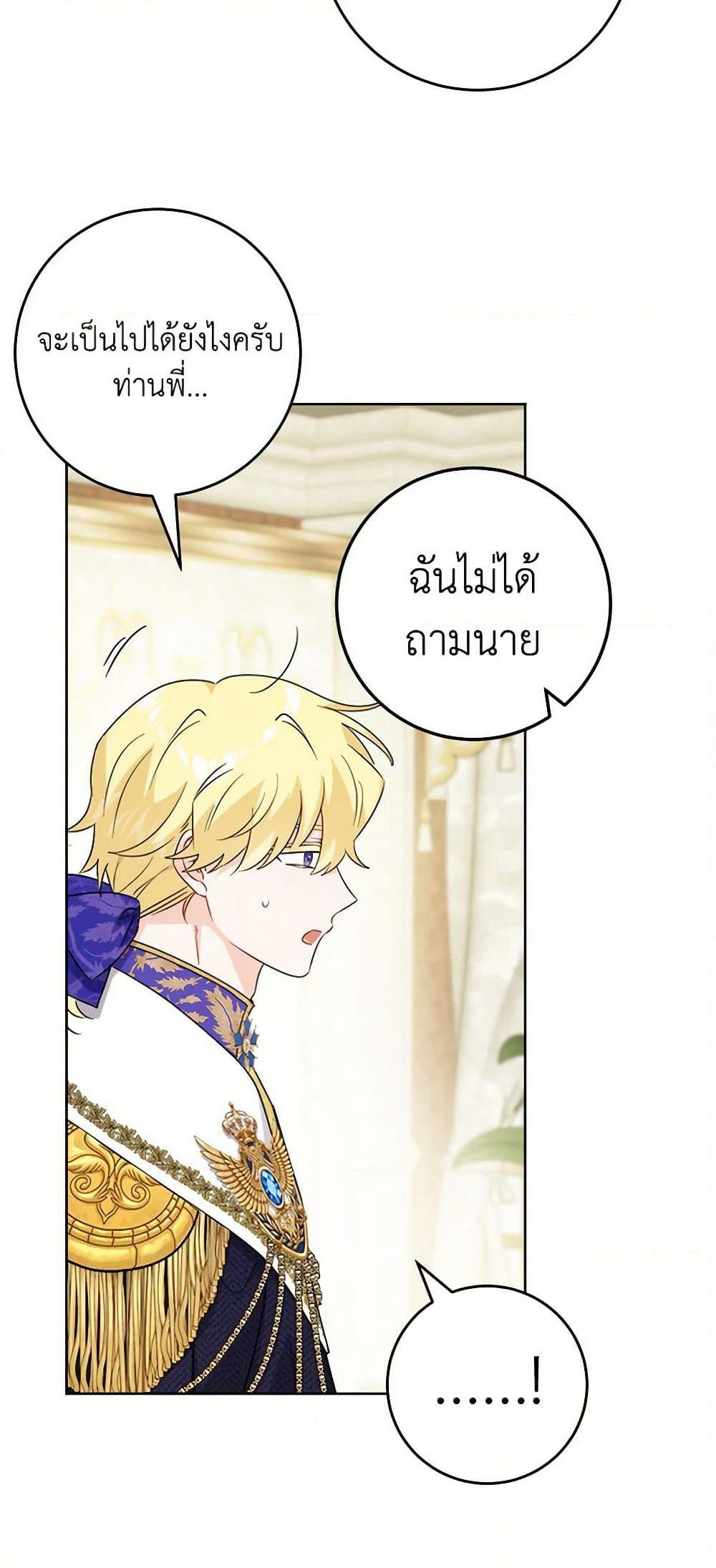 The Male Lead is in Charge of the Successor page 34