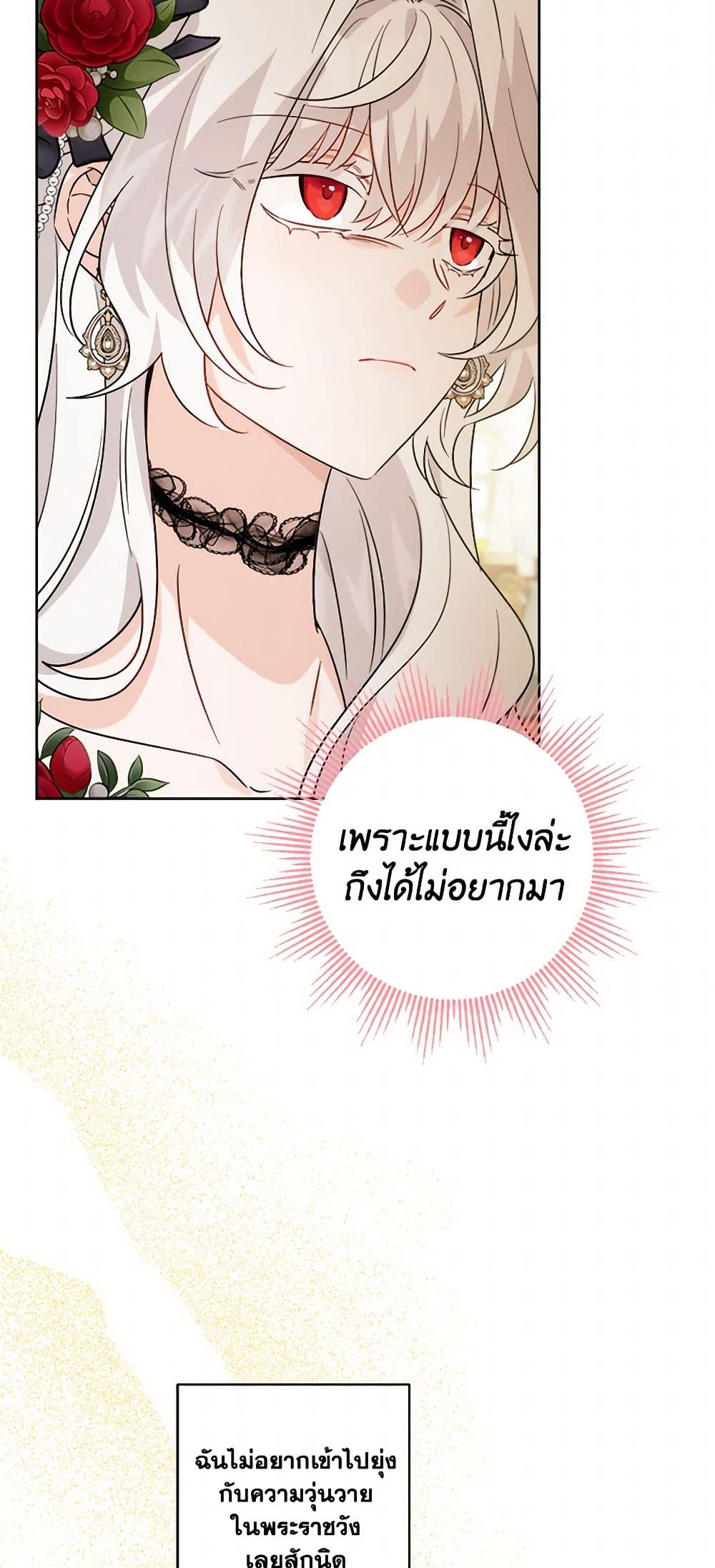 The Male Lead is in Charge of the Successor page 36