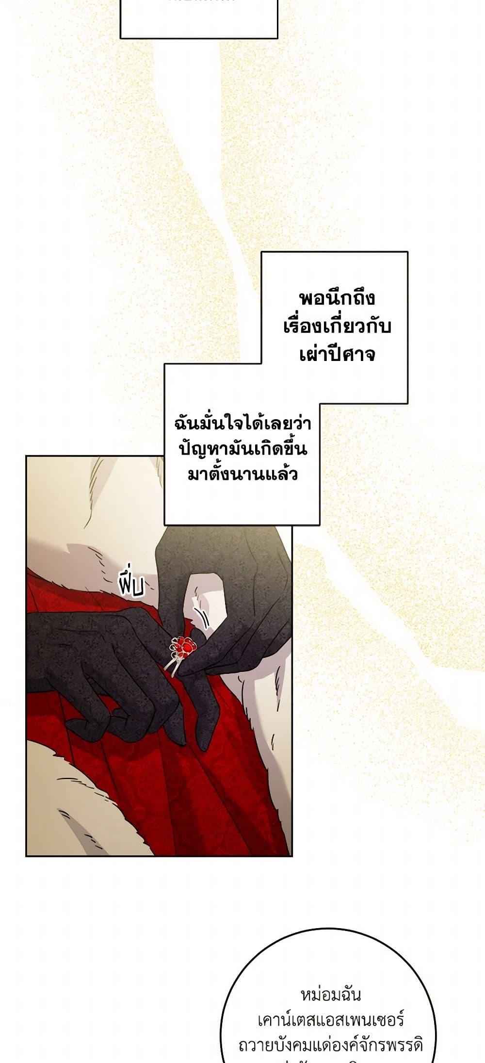 The Male Lead is in Charge of the Successor page 37