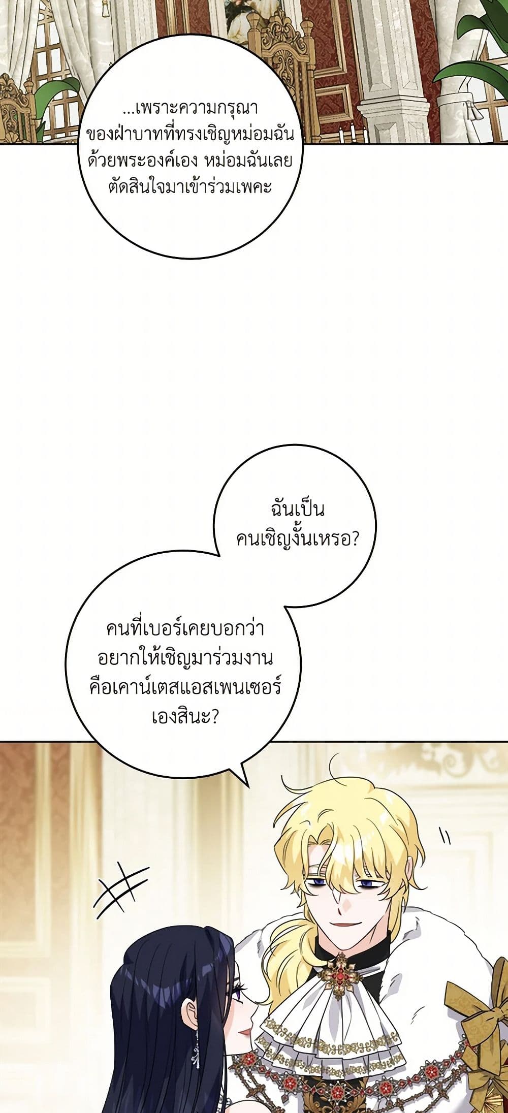 The Male Lead is in Charge of the Successor page 39