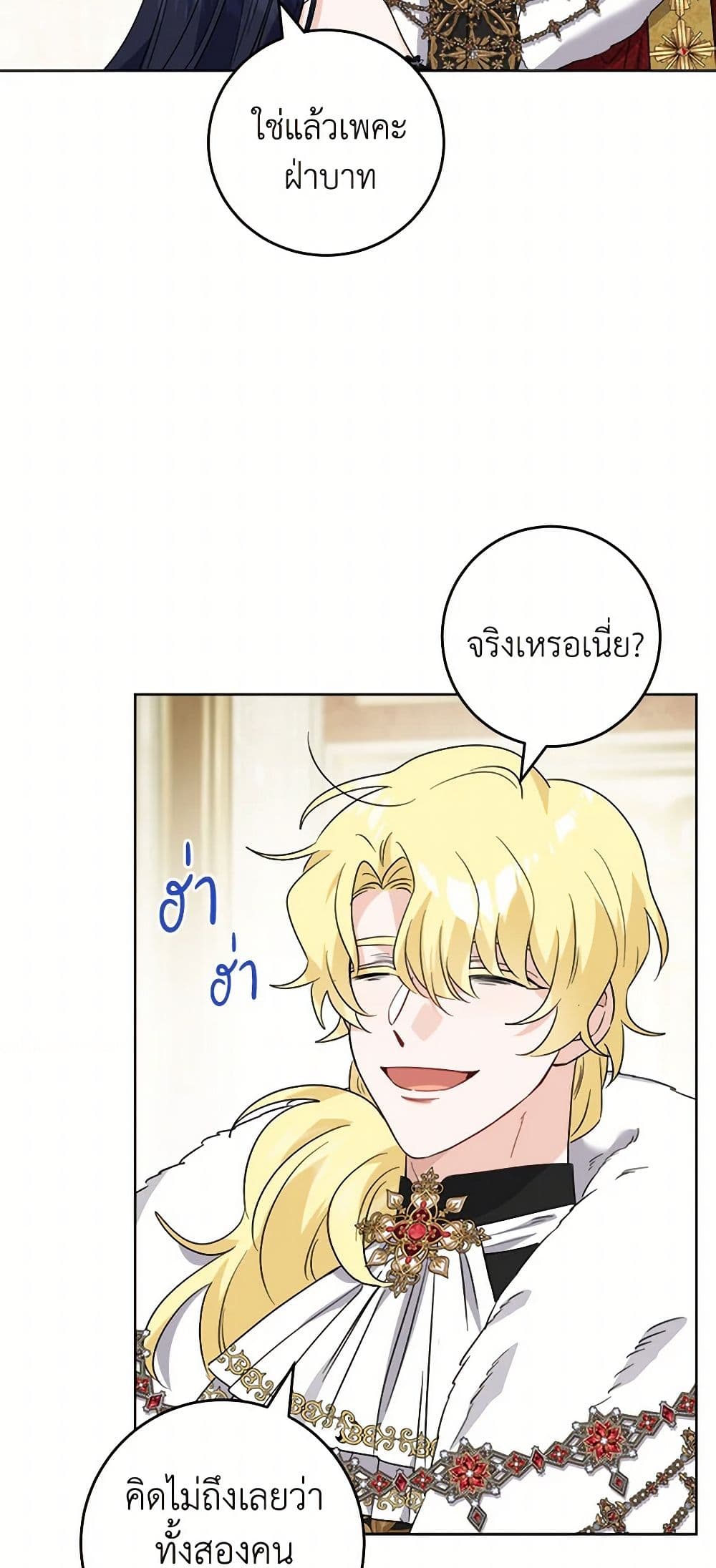 The Male Lead is in Charge of the Successor page 40