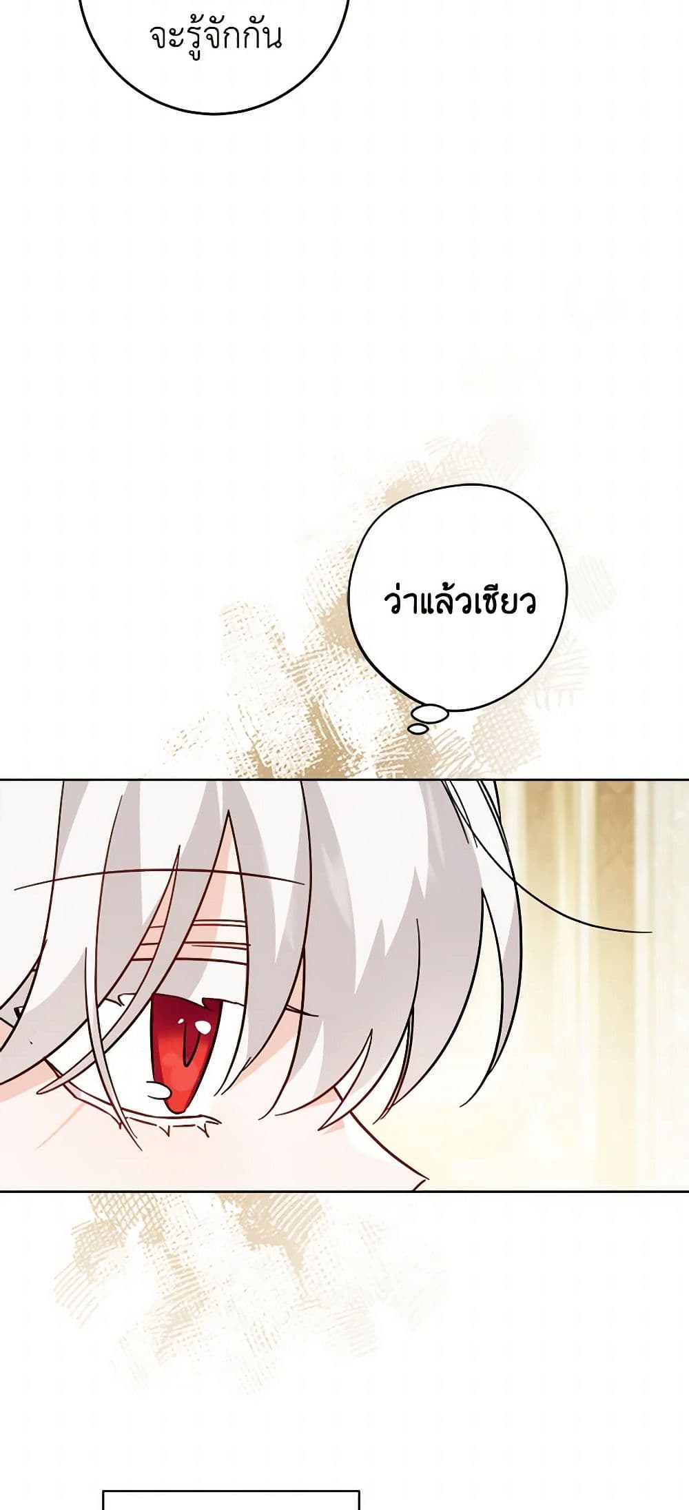 The Male Lead is in Charge of the Successor page 41