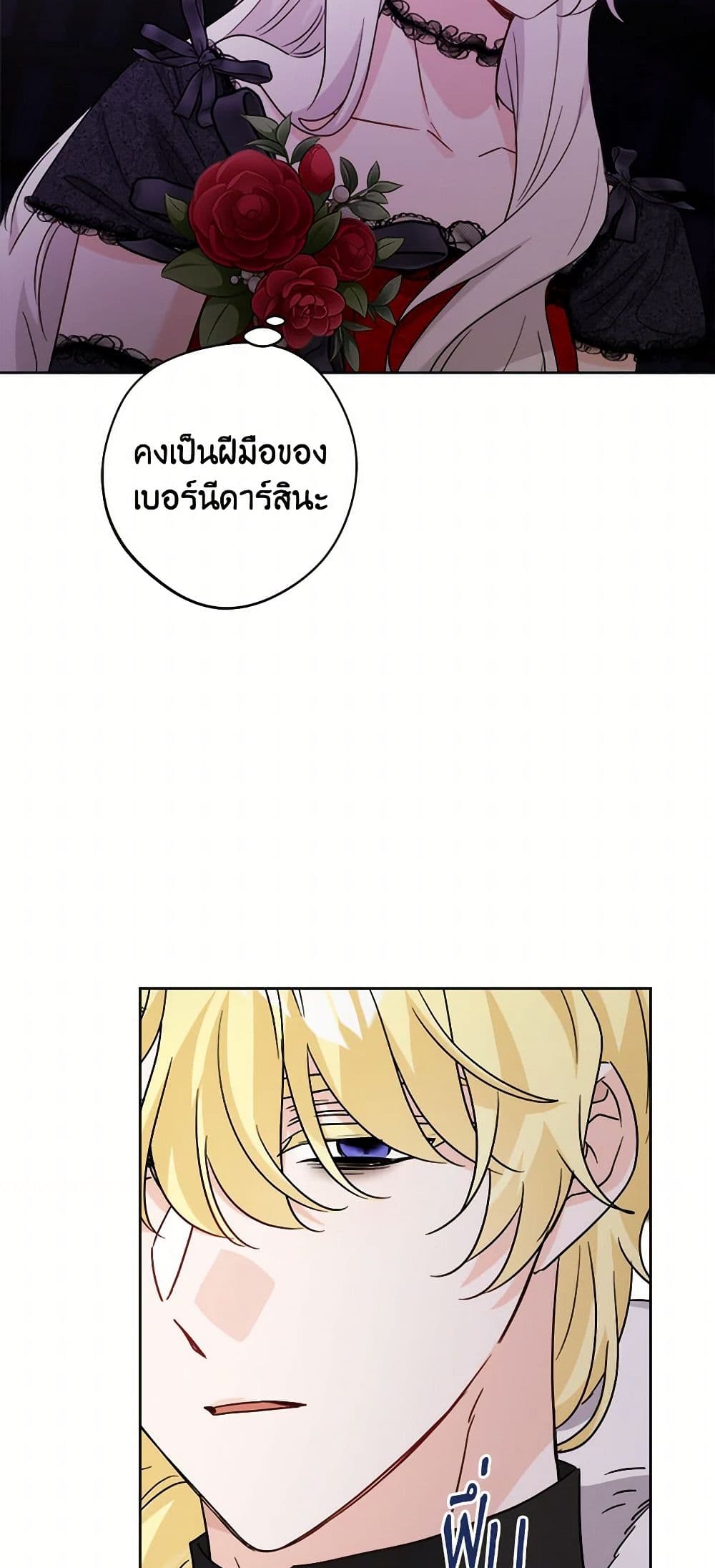 The Male Lead is in Charge of the Successor page 43