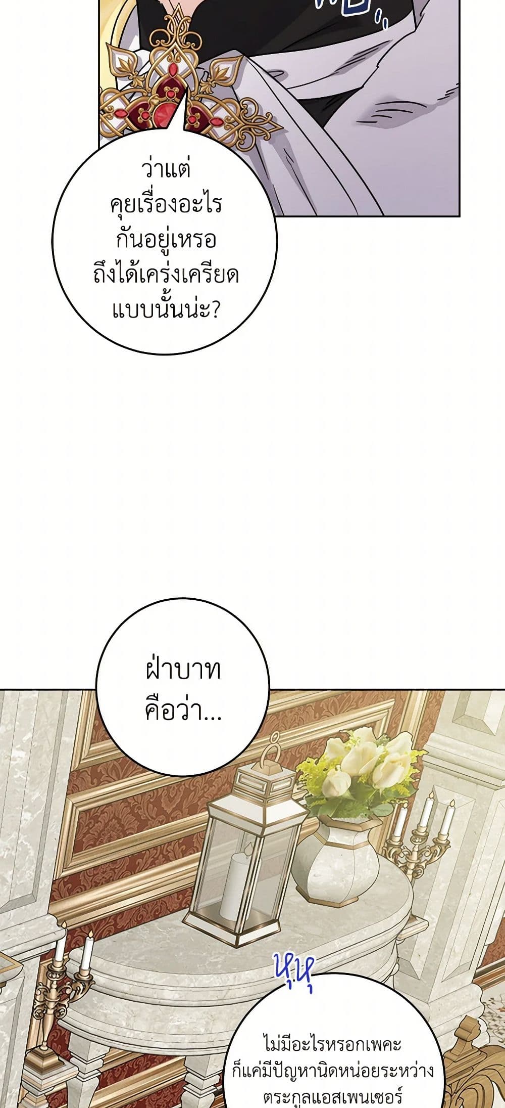 The Male Lead is in Charge of the Successor page 44