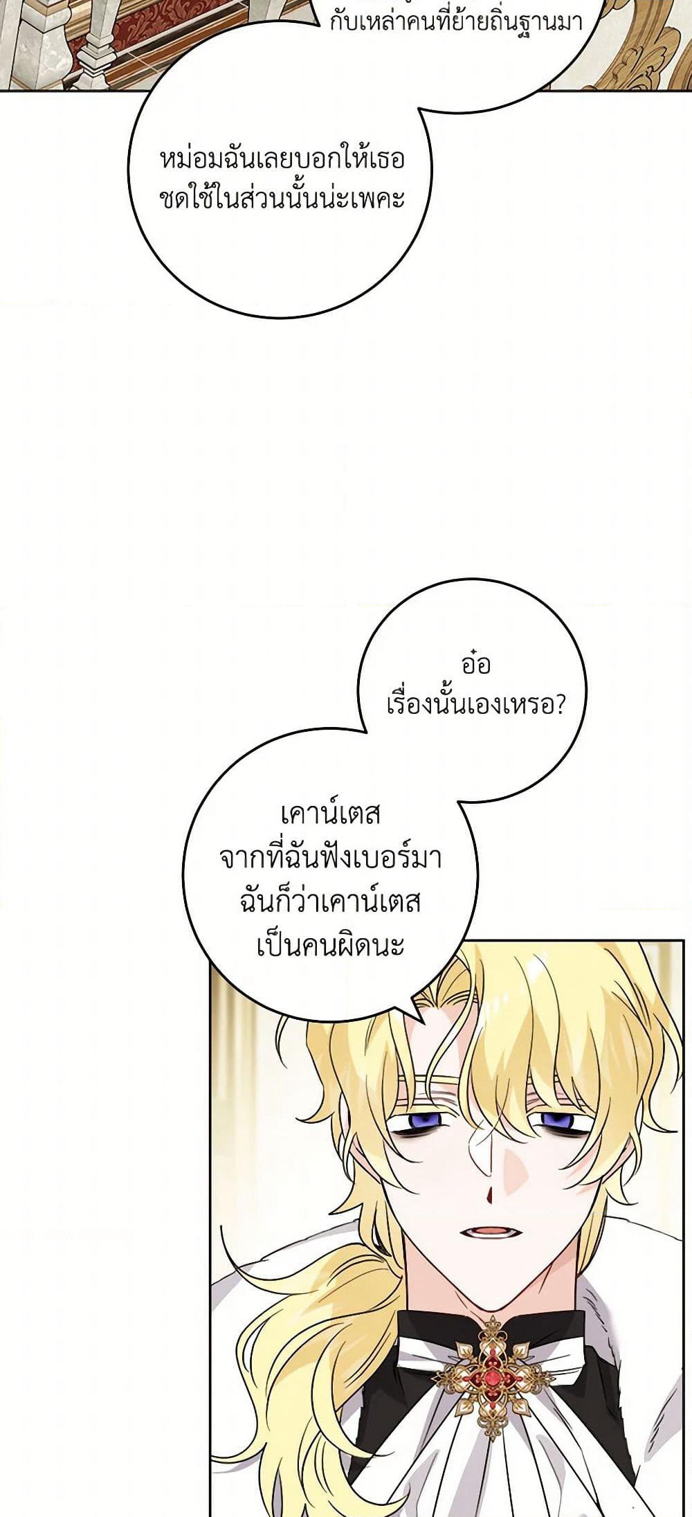 The Male Lead is in Charge of the Successor page 45