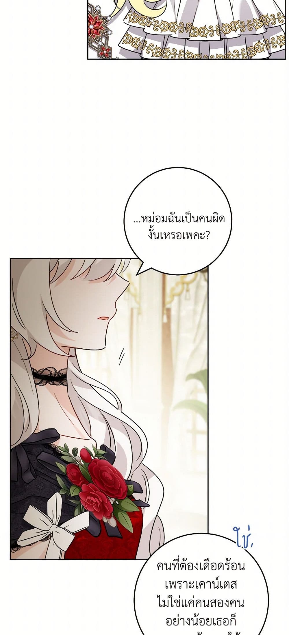 The Male Lead is in Charge of the Successor page 46