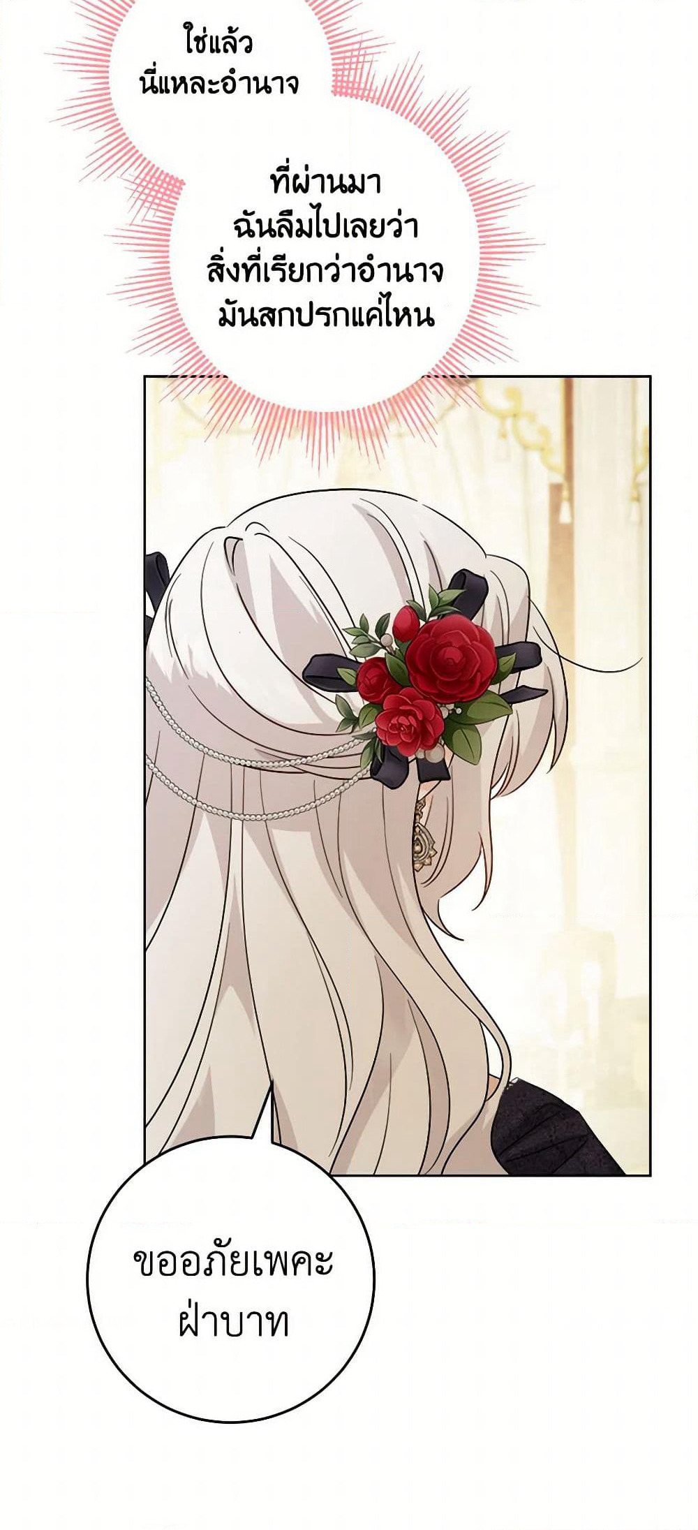 The Male Lead is in Charge of the Successor page 48