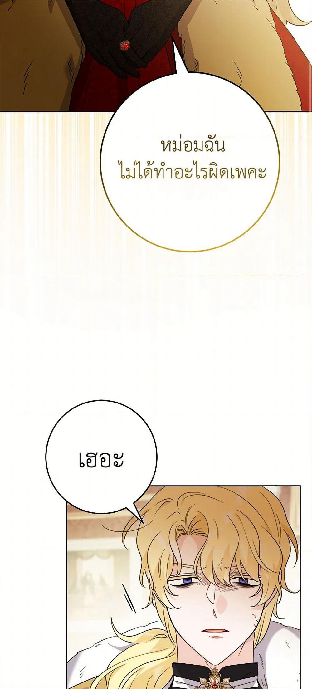 The Male Lead is in Charge of the Successor page 3