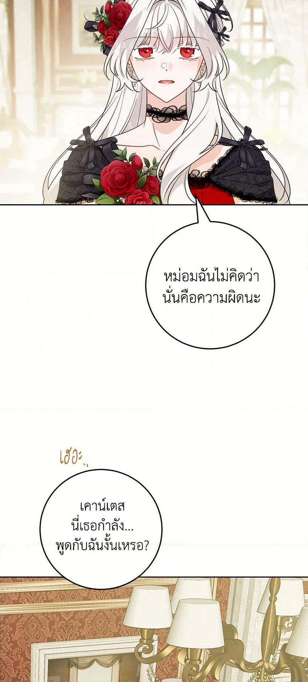The Male Lead is in Charge of the Successor page 6