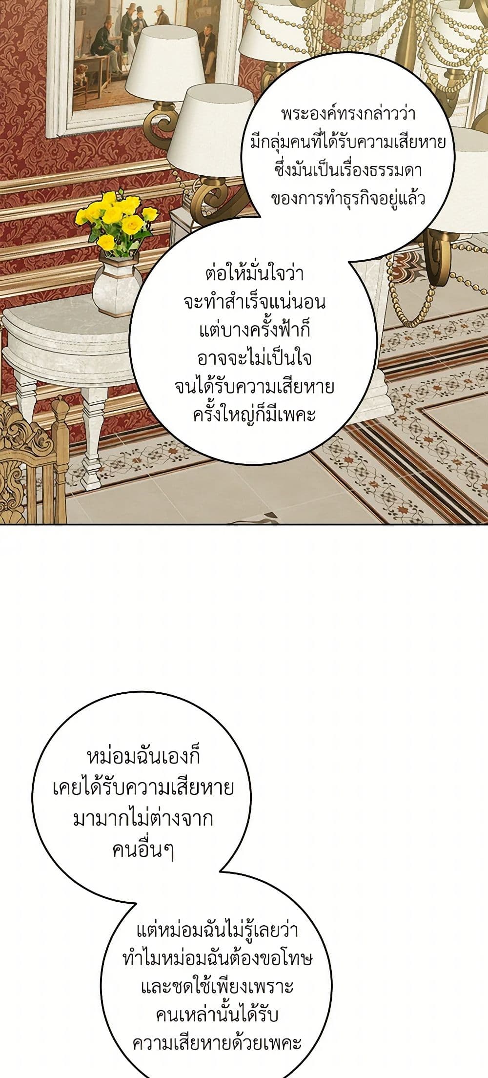 The Male Lead is in Charge of the Successor page 7