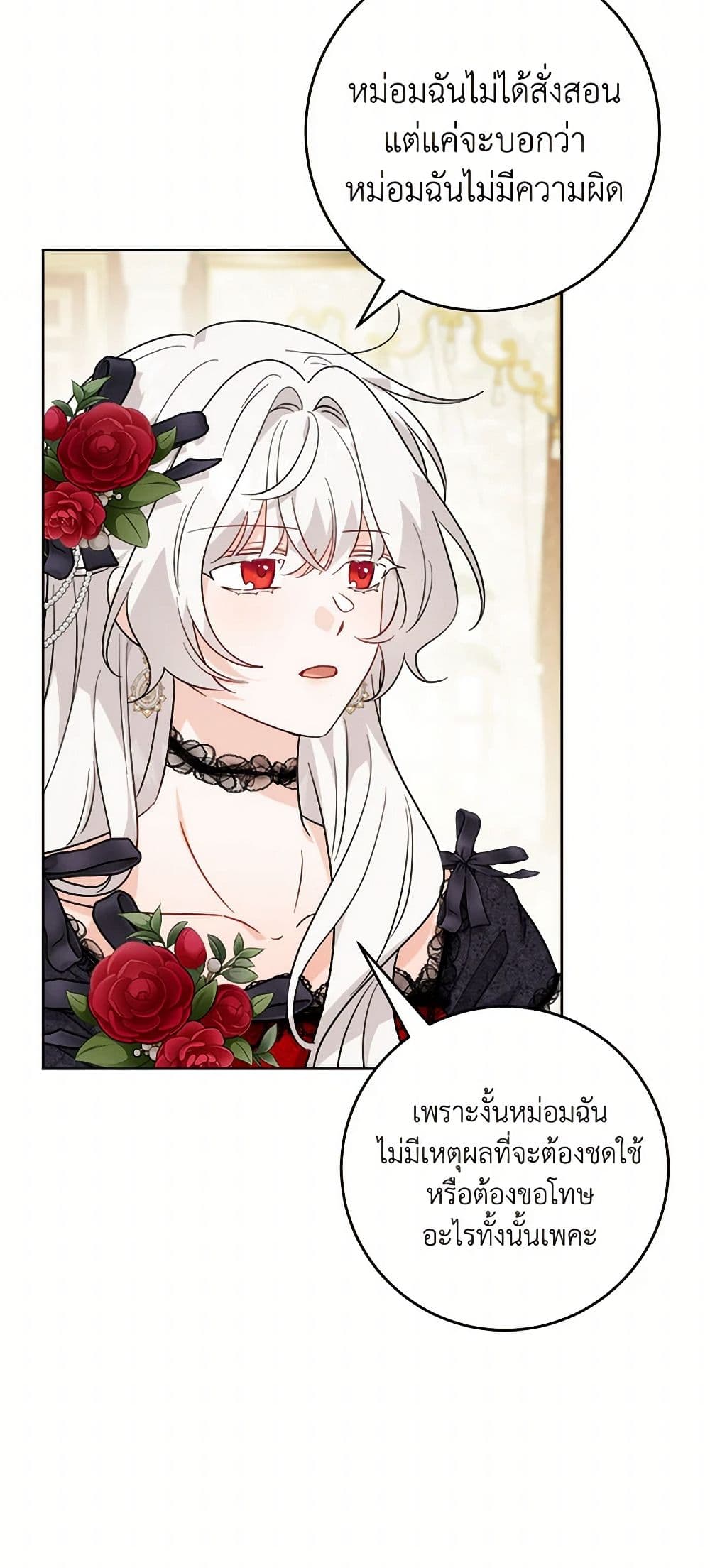 The Male Lead is in Charge of the Successor page 9