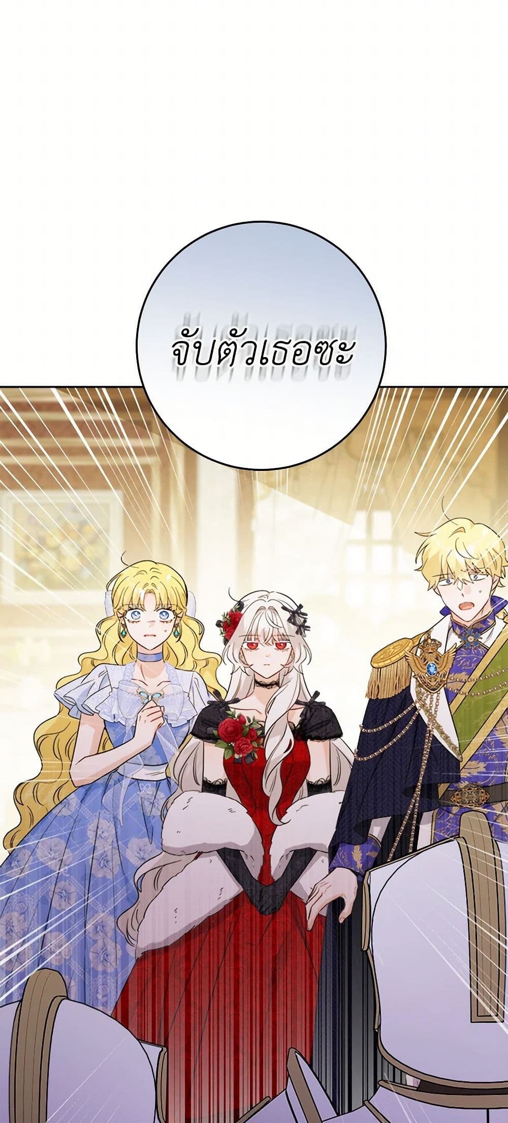 The Male Lead is in Charge of the Successor page 11