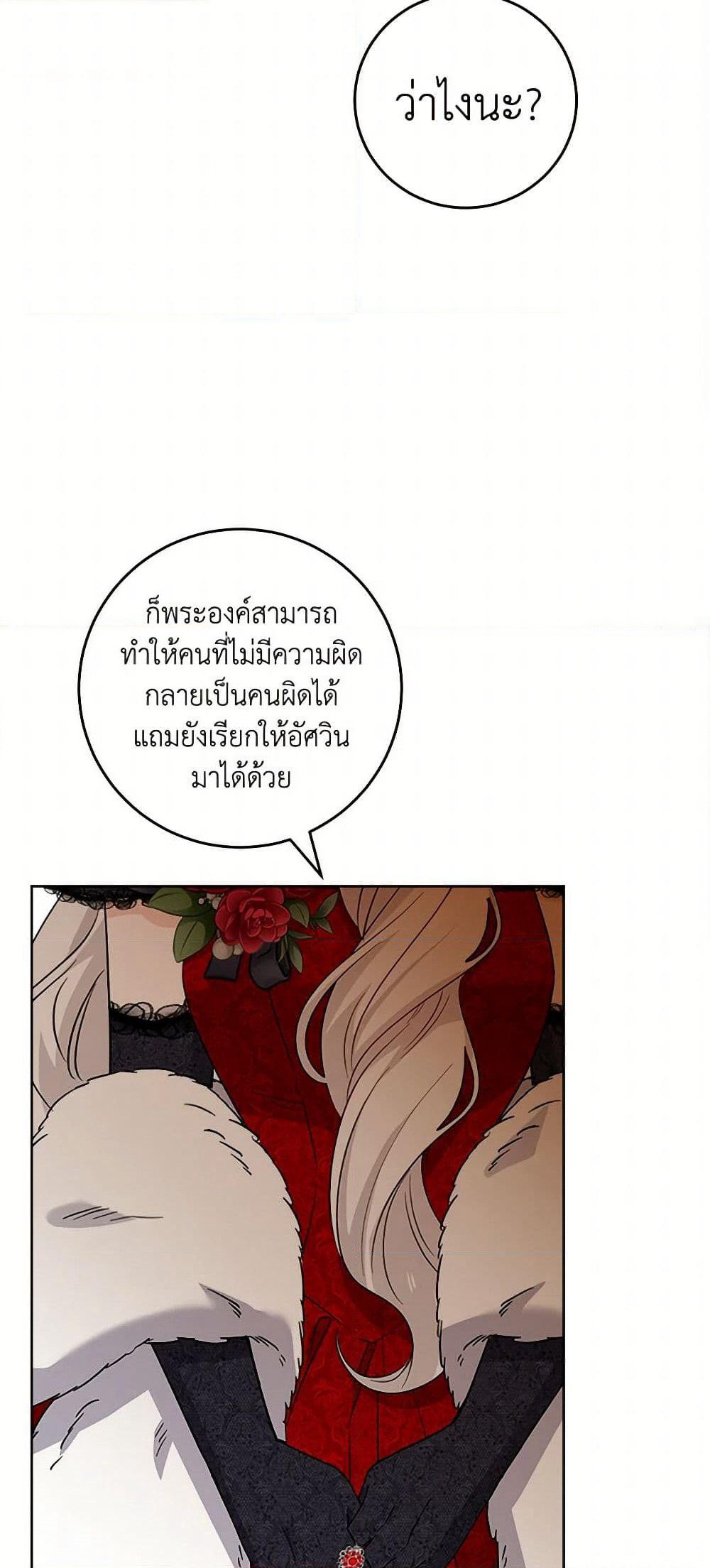 The Male Lead is in Charge of the Successor page 14