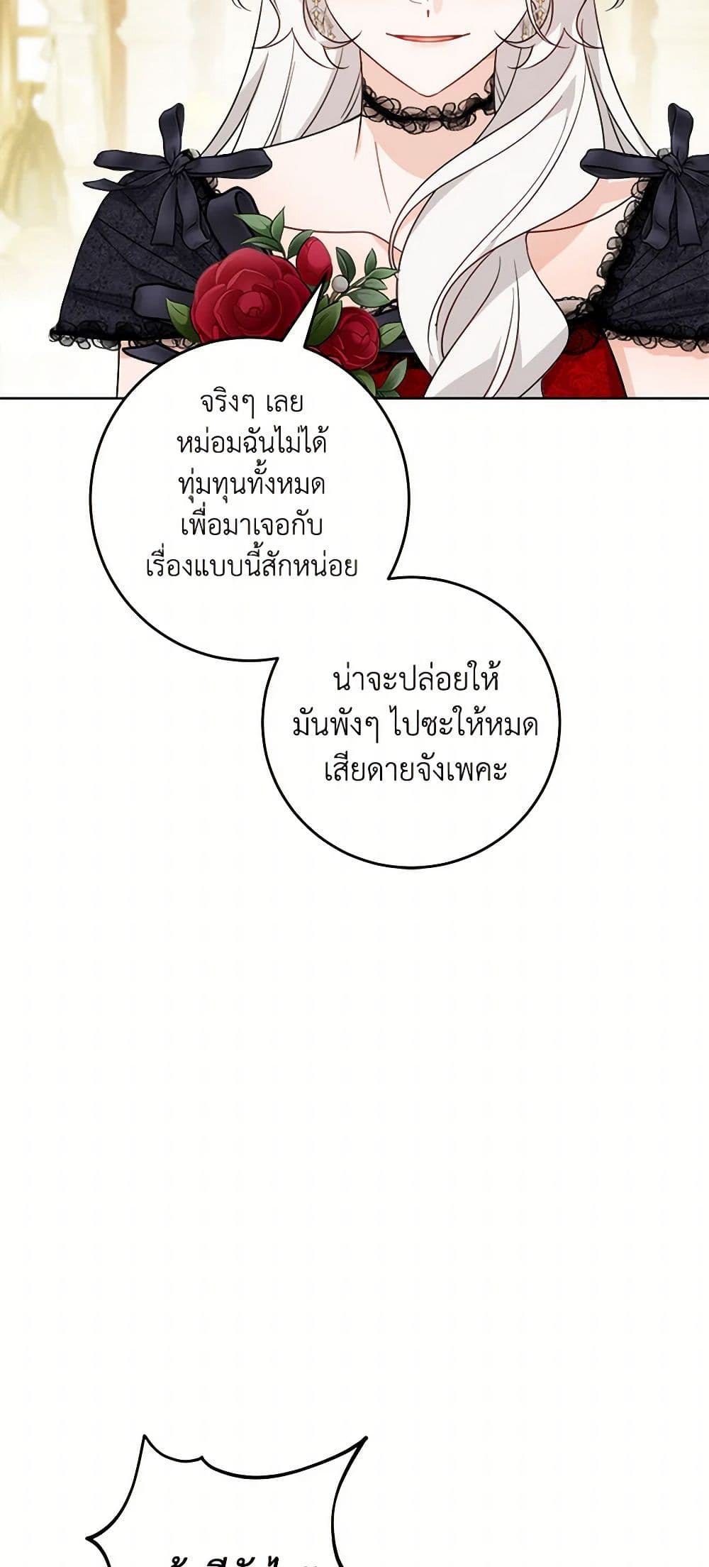 The Male Lead is in Charge of the Successor page 16