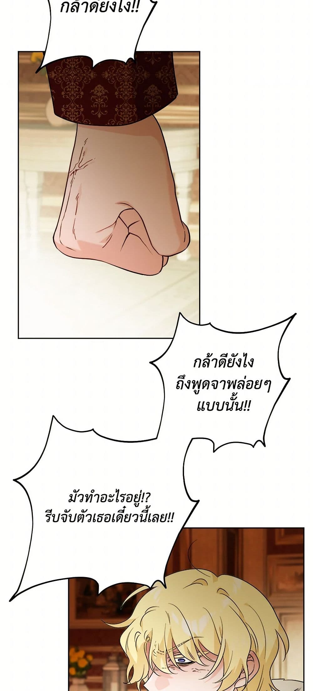 The Male Lead is in Charge of the Successor page 17